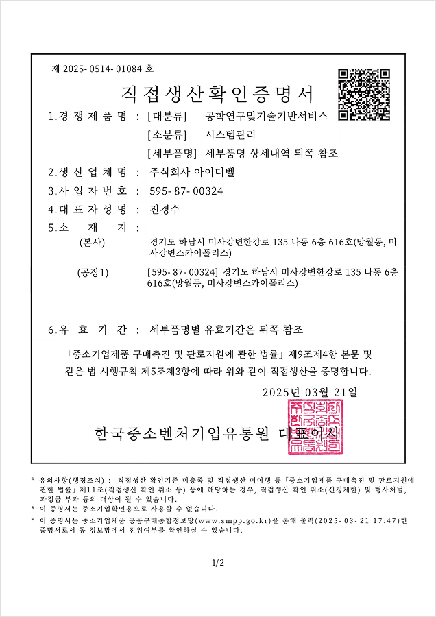 직접생산확인증명서 시스템관리