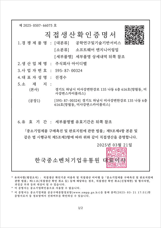 직접생산확인증명서 소프트웨어엔지니어링업