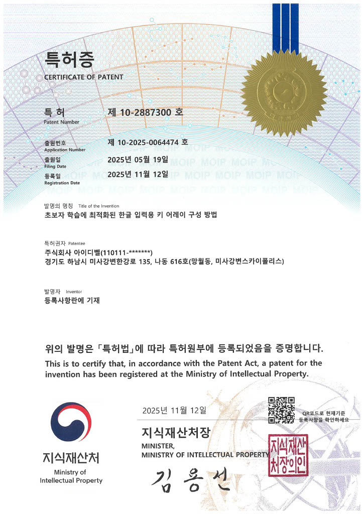 아이디벨 특허증