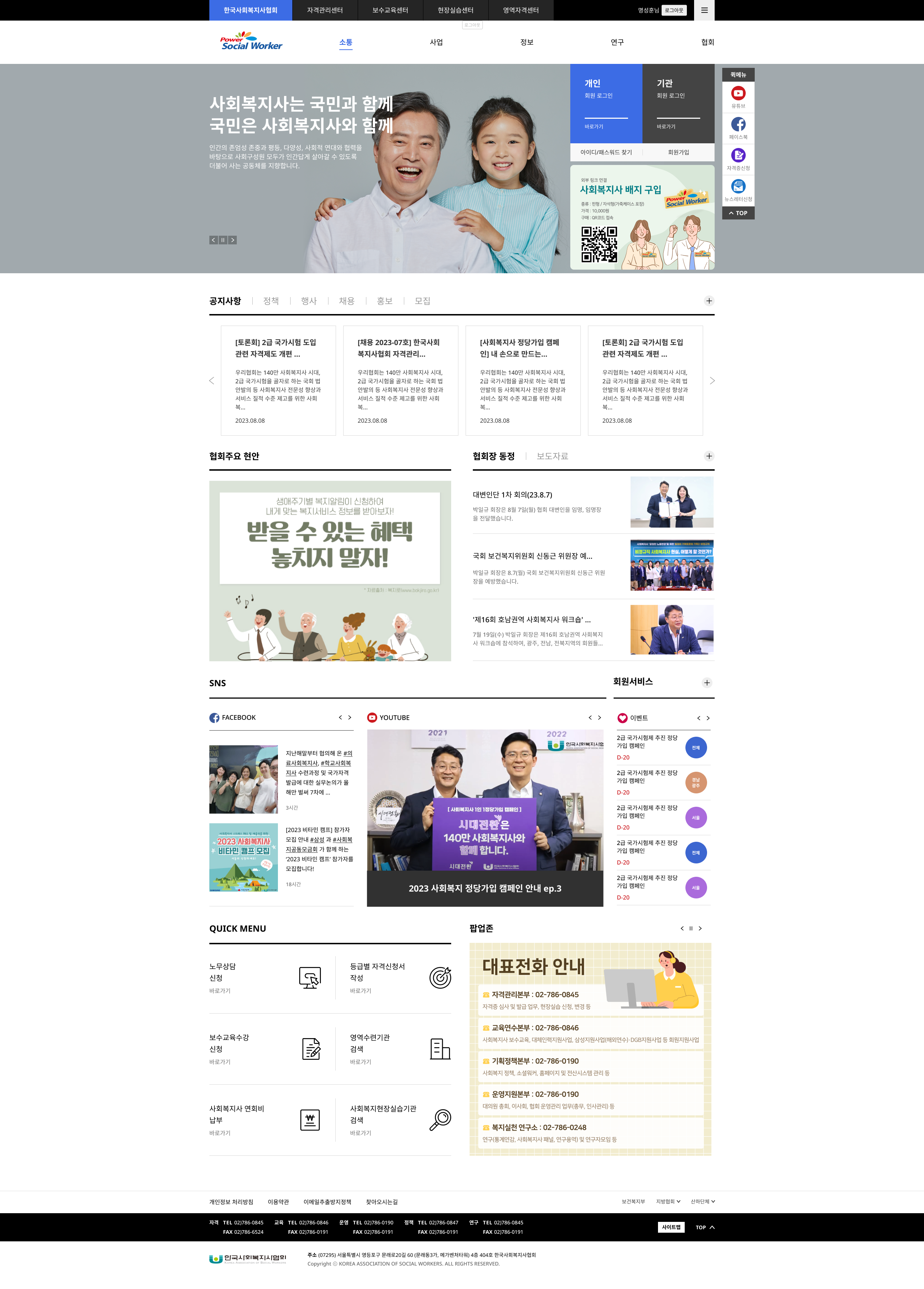 한국사회복지사협회