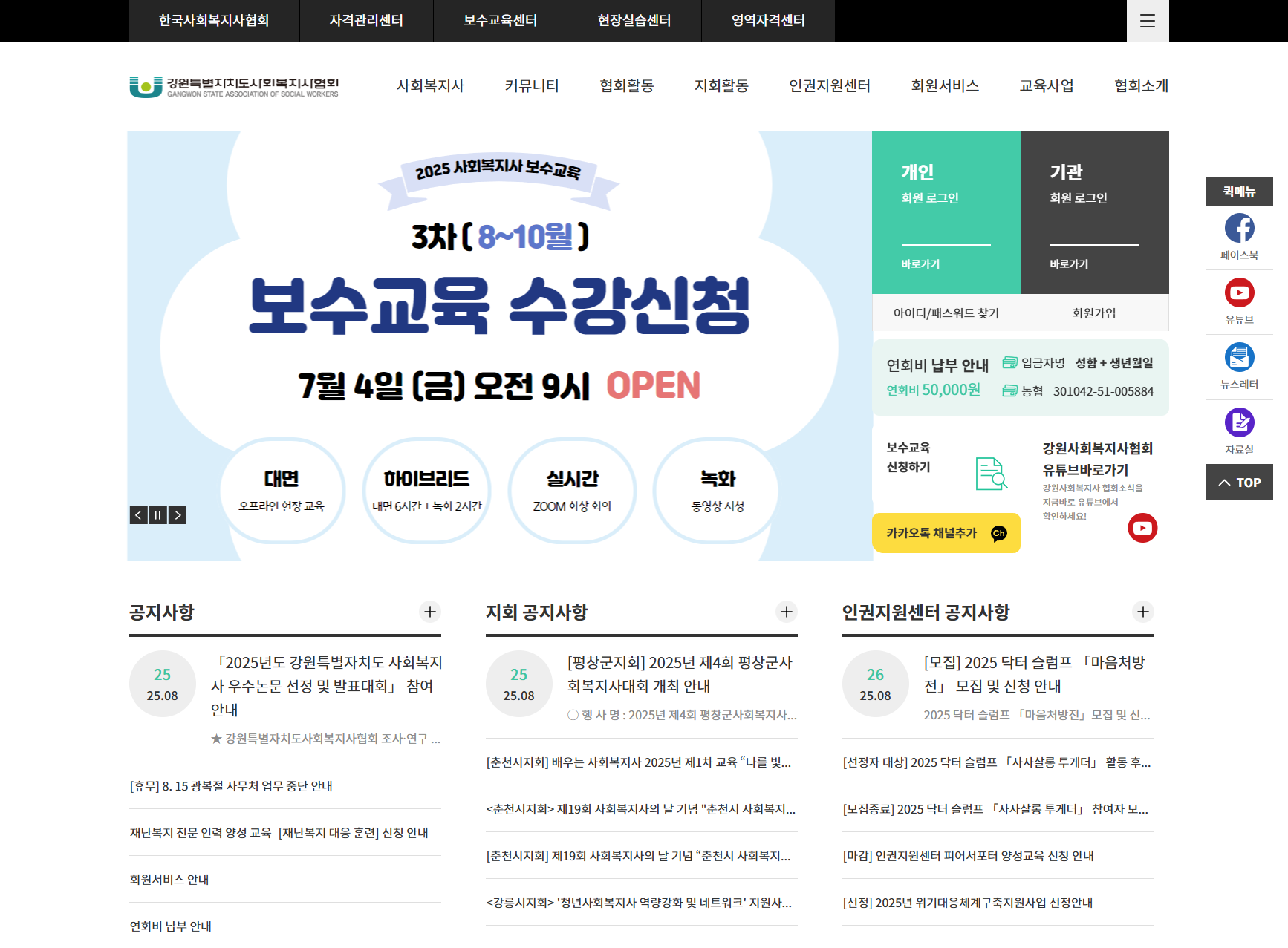 강원특별자치도사회복지사협회